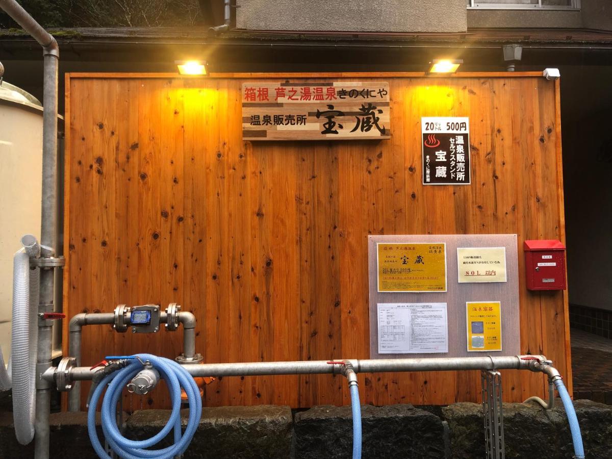 Kinokuniya Ryokan Hakone Exterior foto